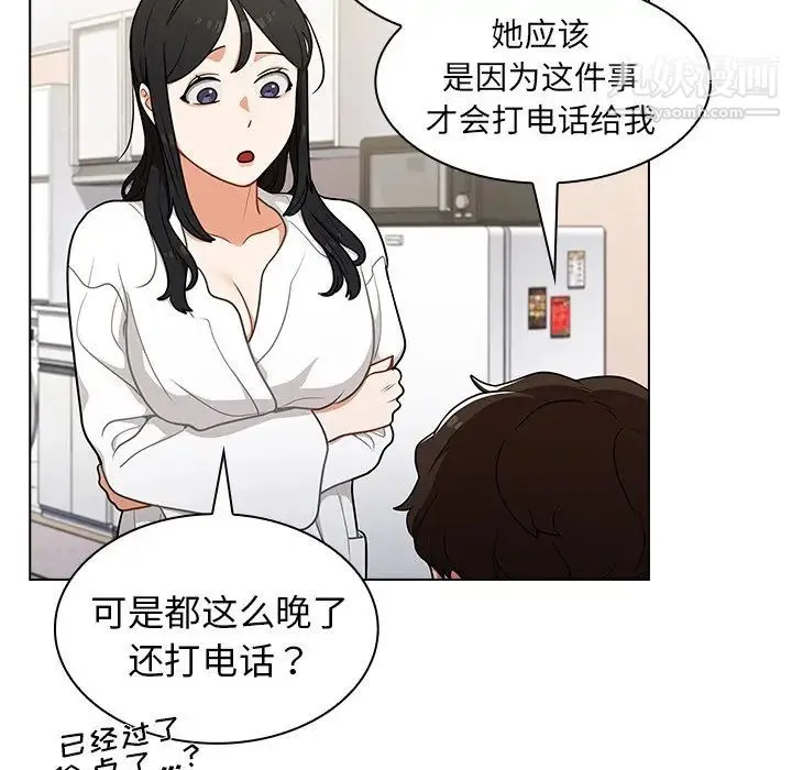 组长的小秘密 第12话 第9页