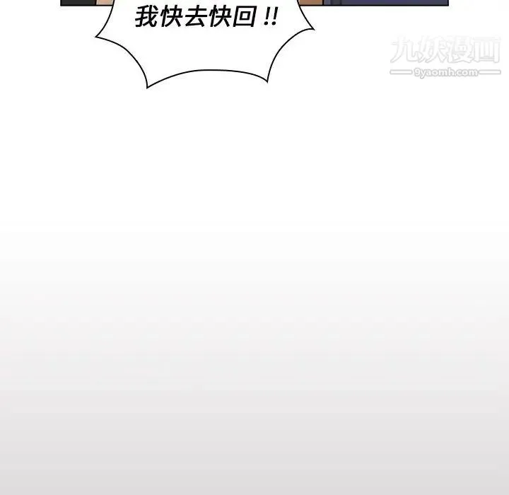 组长的小秘密 第12话 第27页