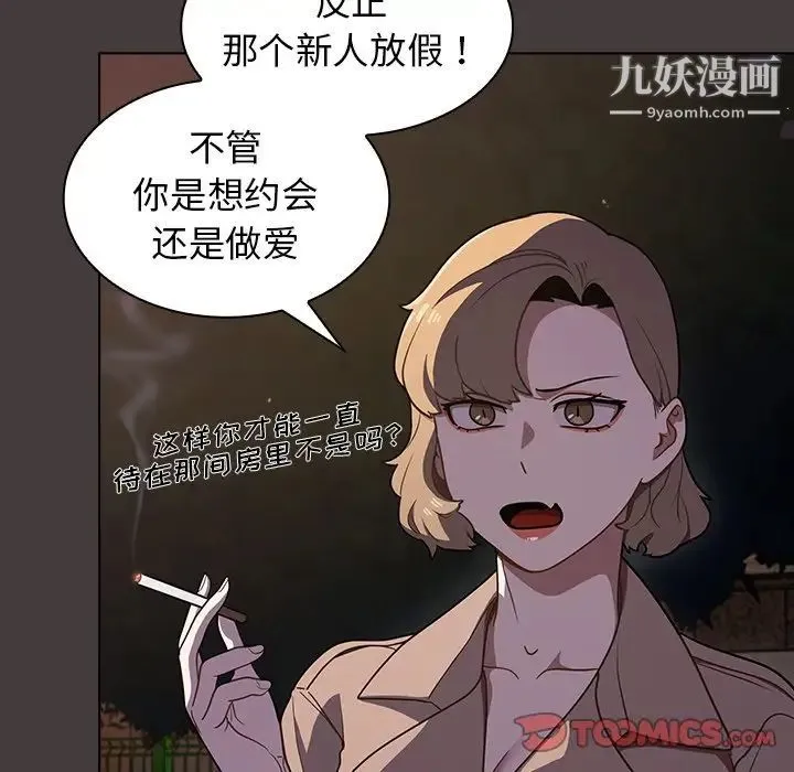组长的小秘密 第12话 第50页