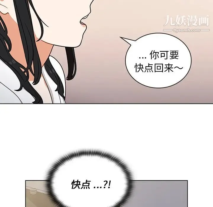 组长的小秘密 第12话 第25页