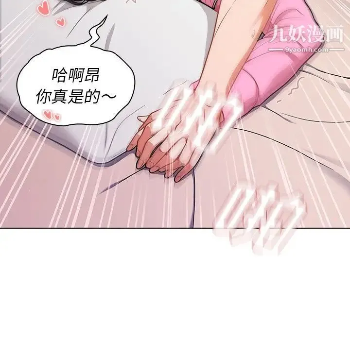 组长的小秘密 第12话 第115页