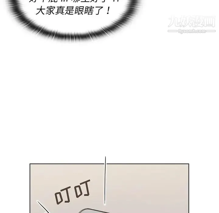 组长的小秘密 第12话 第15页