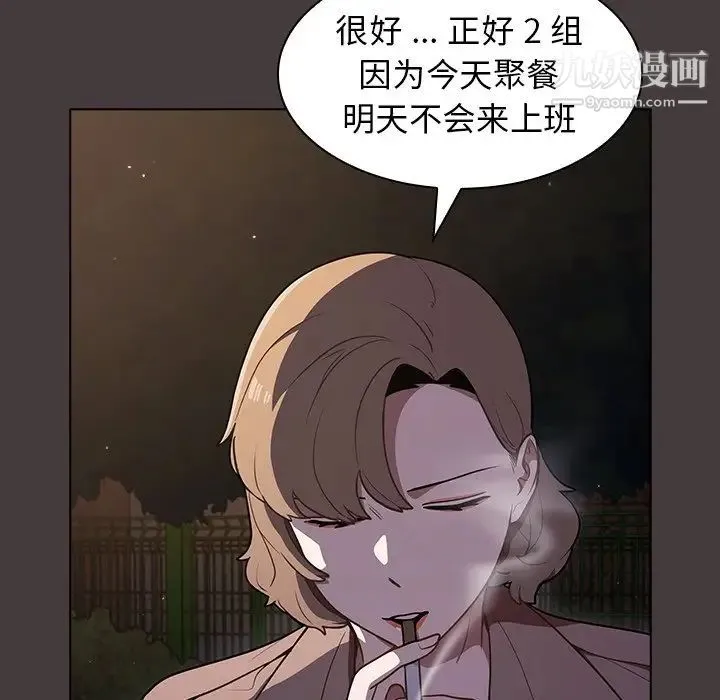 组长的小秘密 第12话 第48页