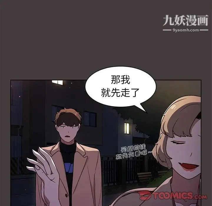 组长的小秘密 第12话 第74页