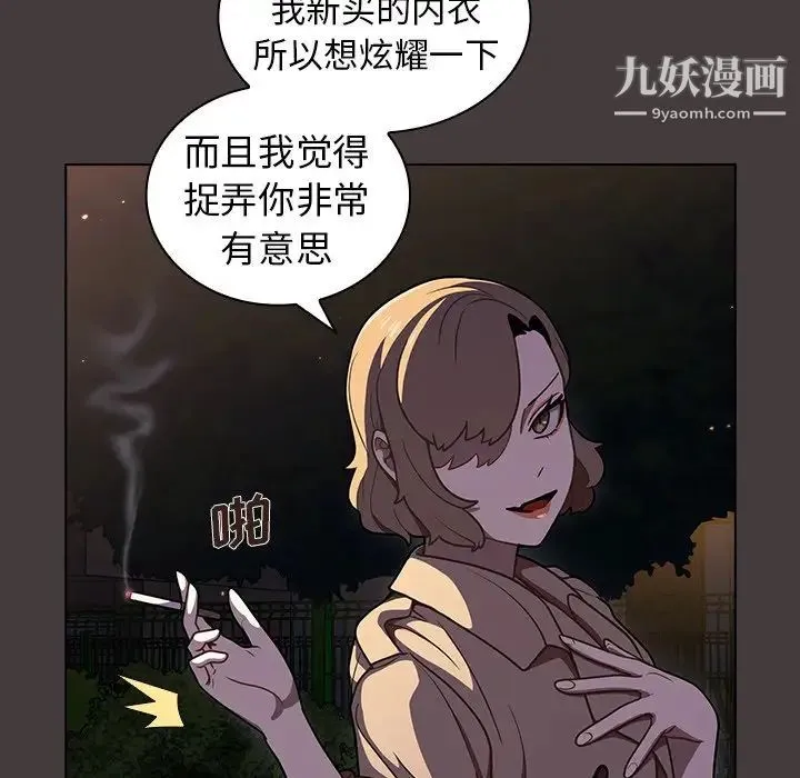 组长的小秘密 第12话 第63页