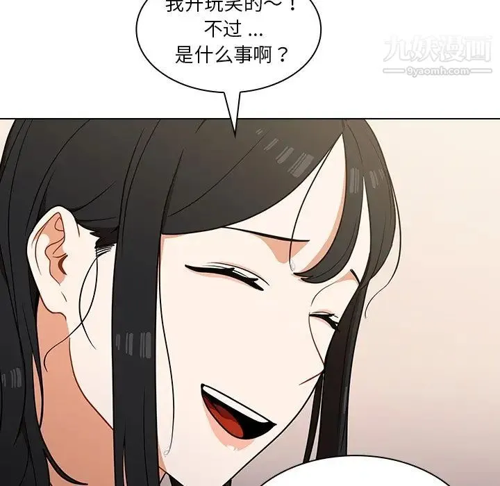 组长的小秘密 第12话 第7页