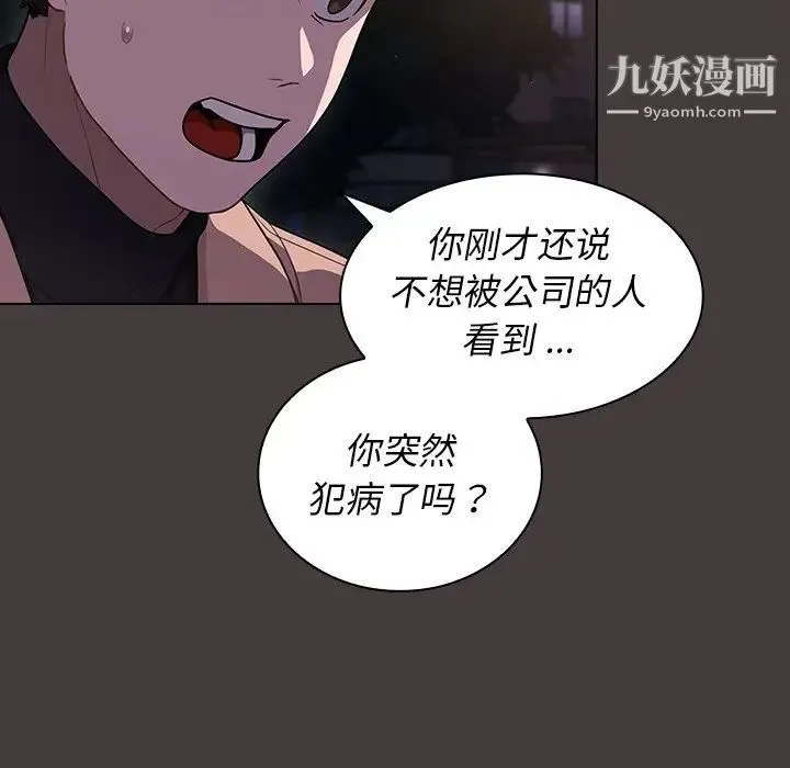 组长的小秘密 第12话 第65页