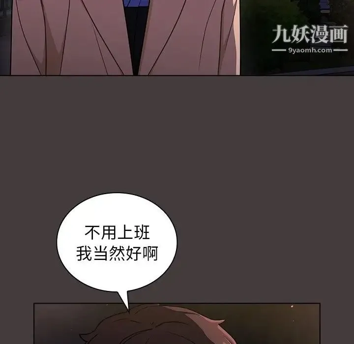 组长的小秘密 第12话 第53页