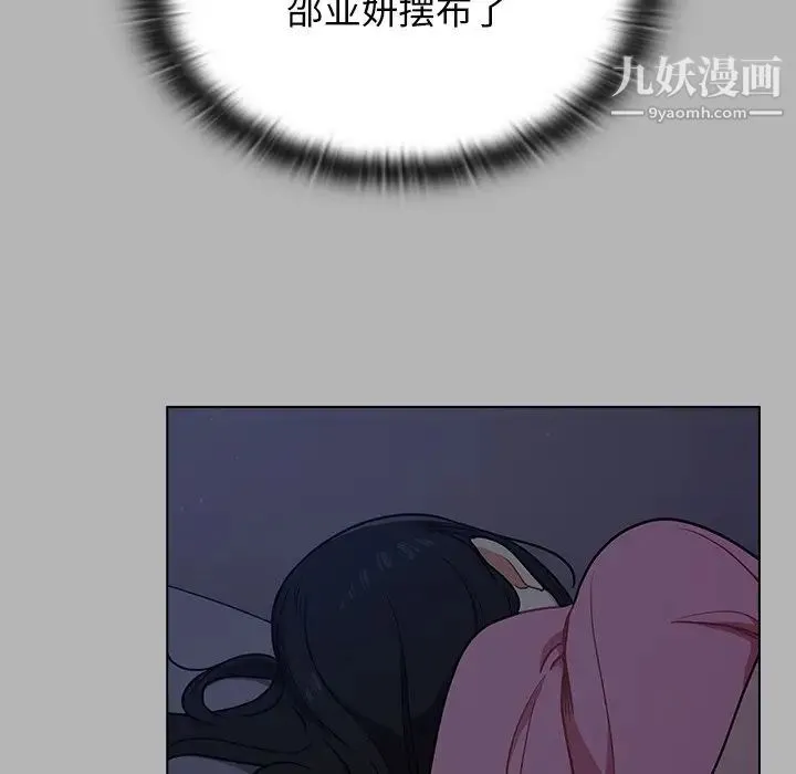 组长的小秘密 第12话 第86页