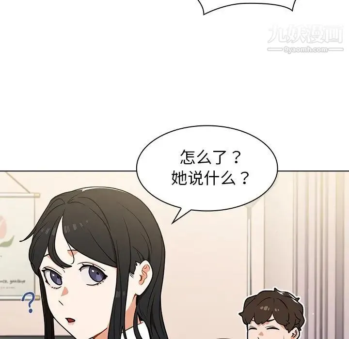 组长的小秘密 第12话 第21页
