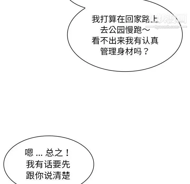 组长的小秘密 第13话 第113页