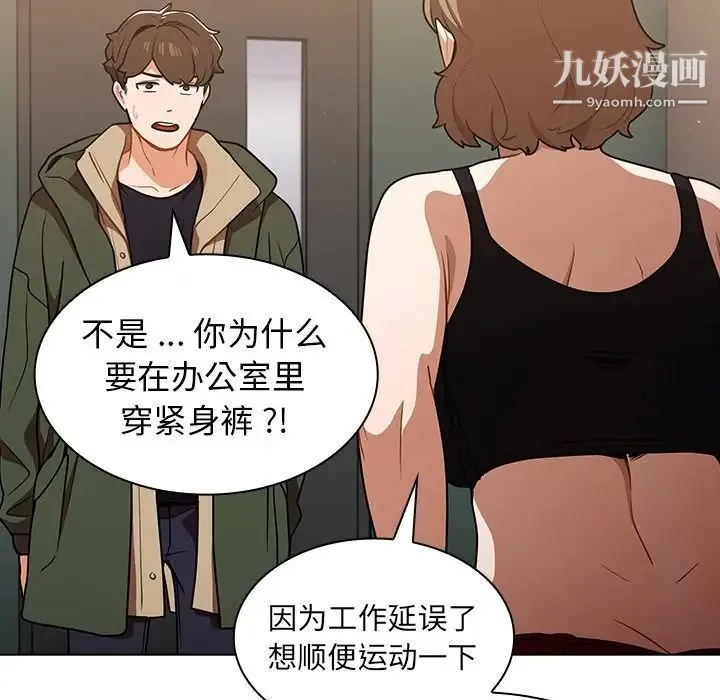 组长的小秘密 第13话 第112页