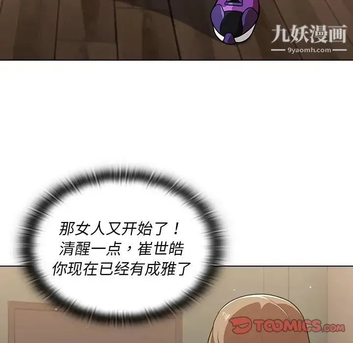 组长的小秘密 第13话 第111页