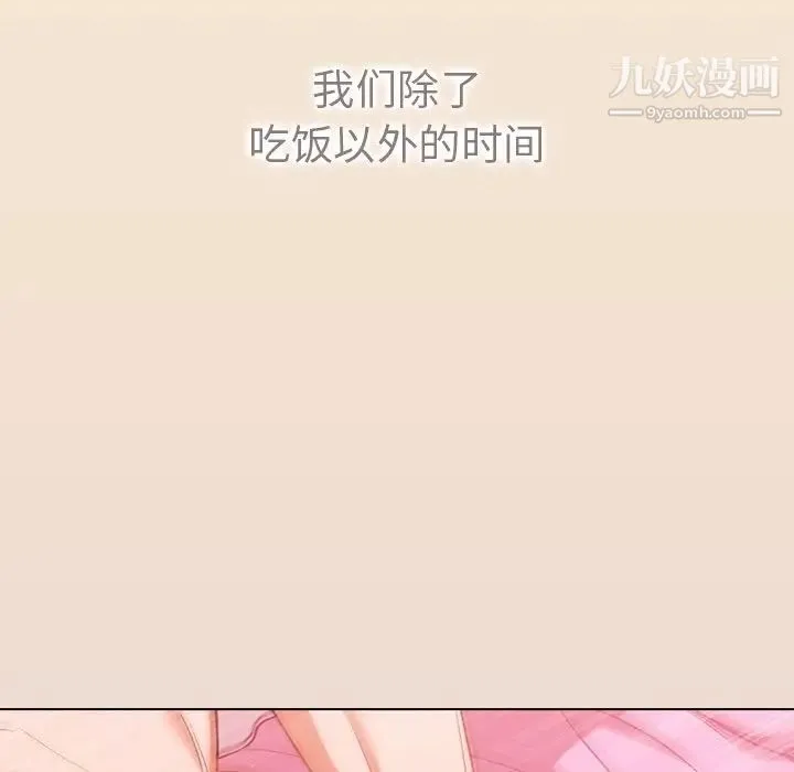 组长的小秘密 第13话 第41页