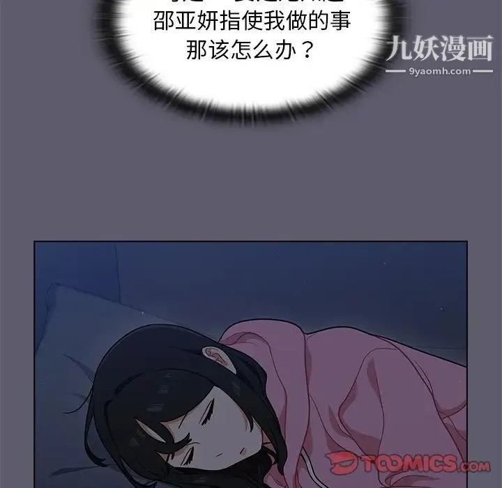 组长的小秘密 第13话 第66页