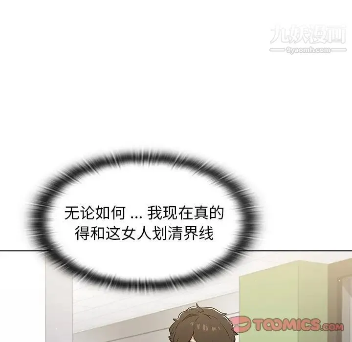 组长的小秘密 第13话 第99页