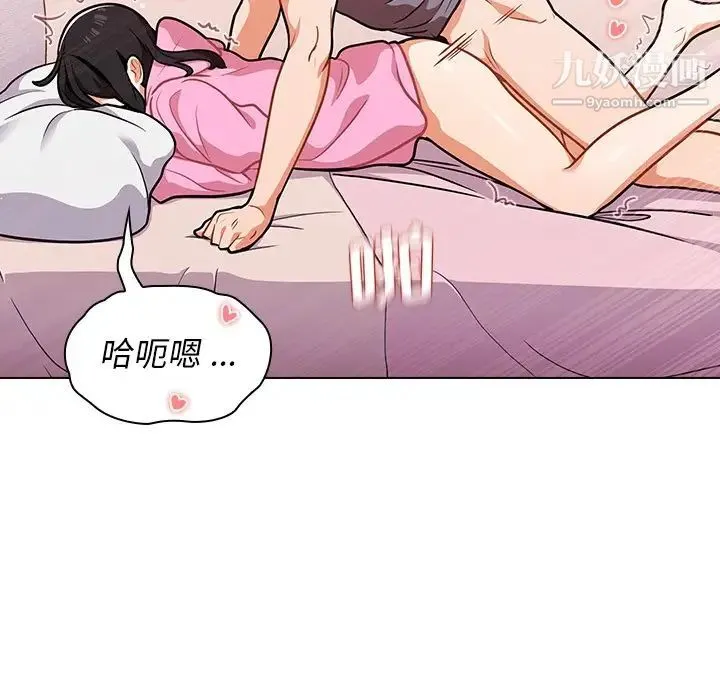 组长的小秘密 第13话 第17页
