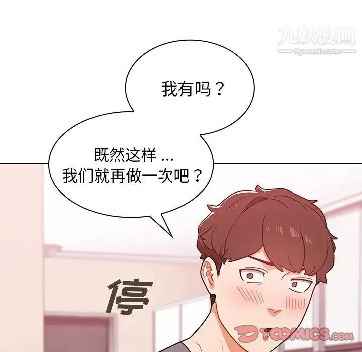 组长的小秘密 第13话 第33页