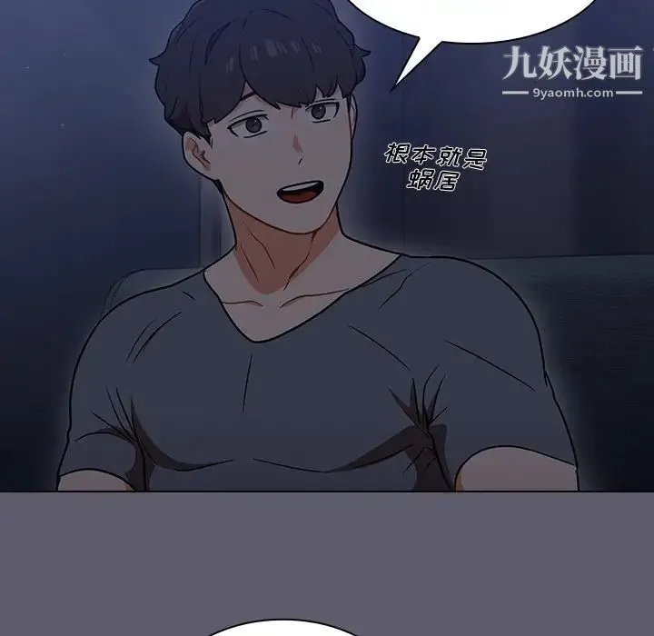 组长的小秘密 第13话 第80页