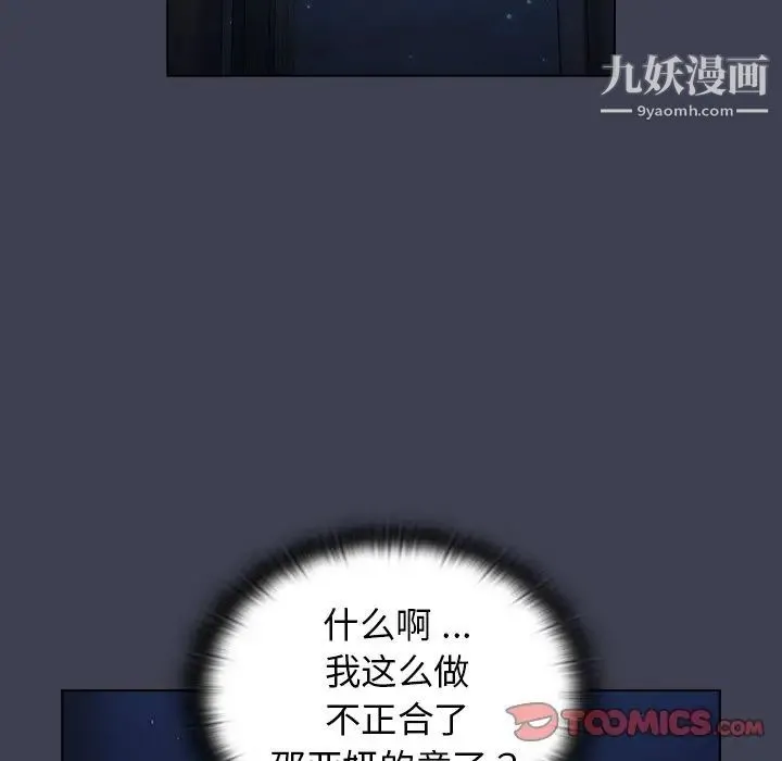 组长的小秘密 第13话 第87页
