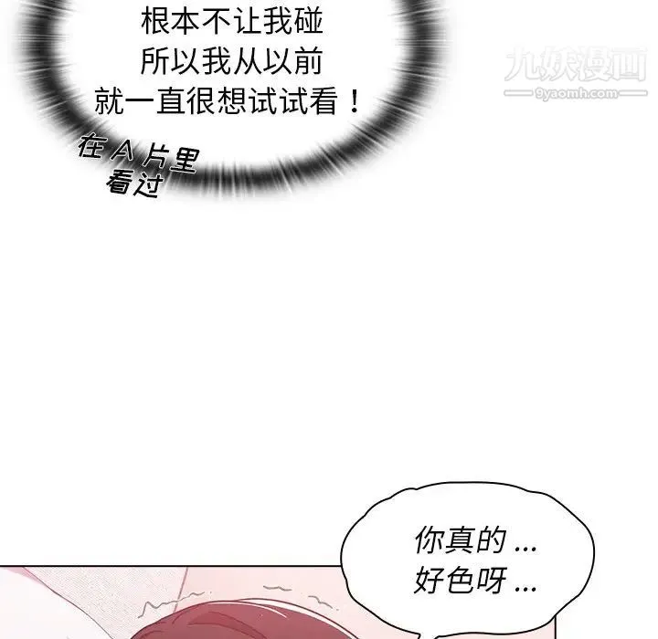 组长的小秘密 第13话 第7页