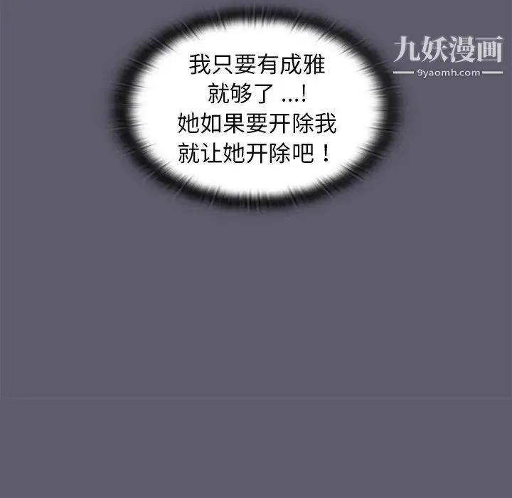 组长的小秘密 第13话 第73页
