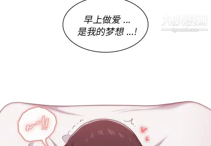 组长的小秘密 第13话 第4页
