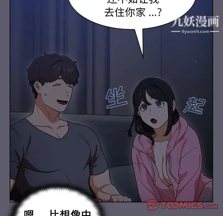 组长的小秘密 第13话 第78页