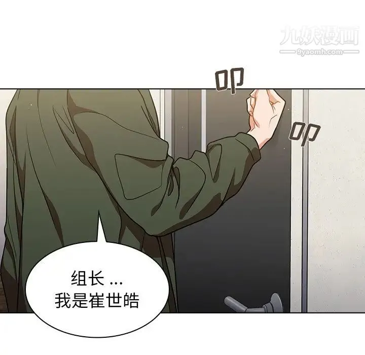 组长的小秘密 第13话 第103页