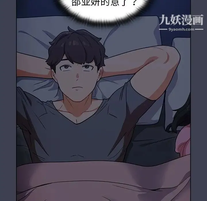 组长的小秘密 第13话 第88页