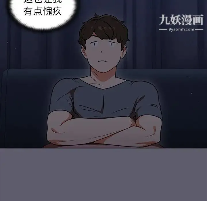 组长的小秘密 第13话 第70页
