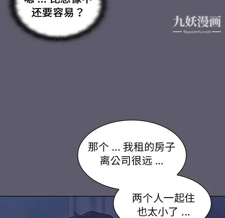 组长的小秘密 第13话 第79页