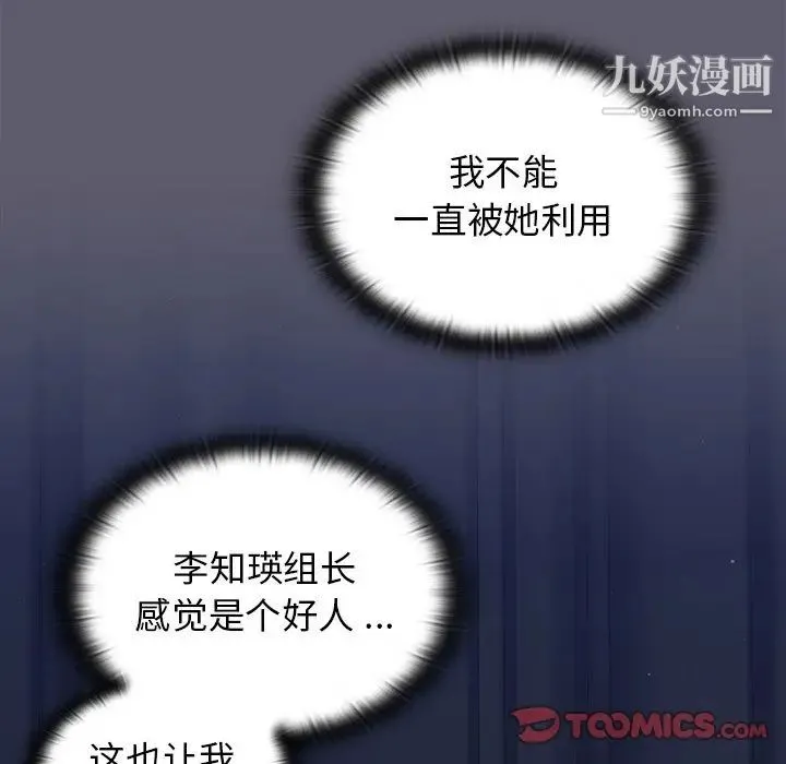 组长的小秘密 第13话 第69页
