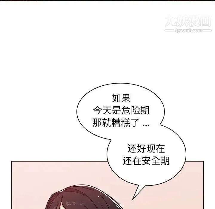 组长的小秘密 第13话 第31页