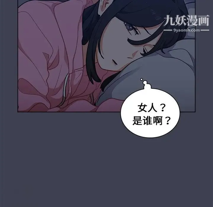 组长的小秘密 第13话 第95页