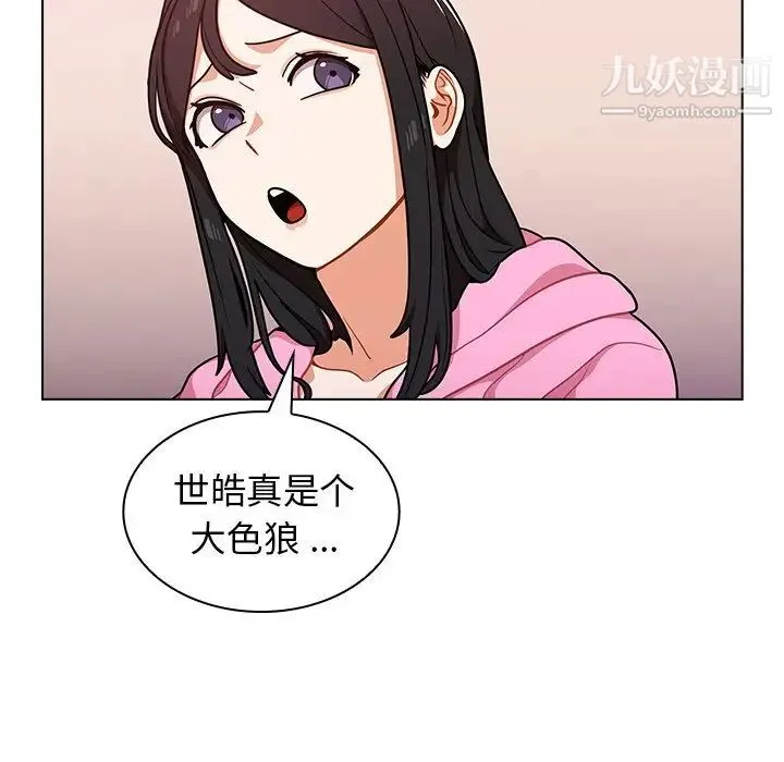 组长的小秘密 第13话 第32页