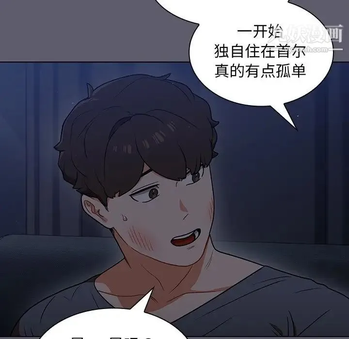 组长的小秘密 第13话 第76页