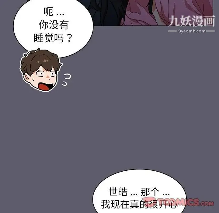 组长的小秘密 第13话 第75页
