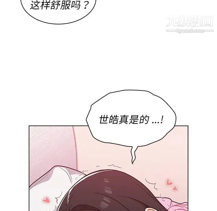 组长的小秘密 第13话 第19页