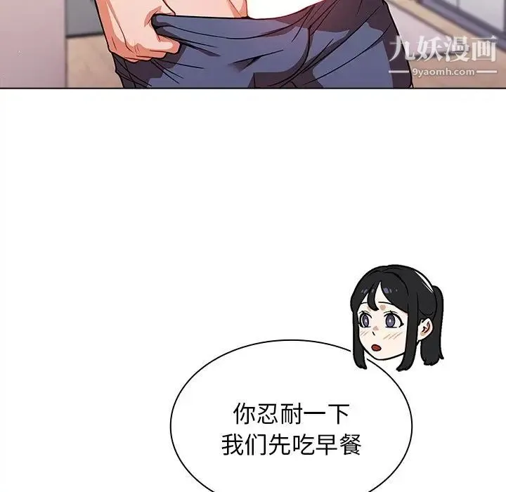组长的小秘密 第13话 第35页