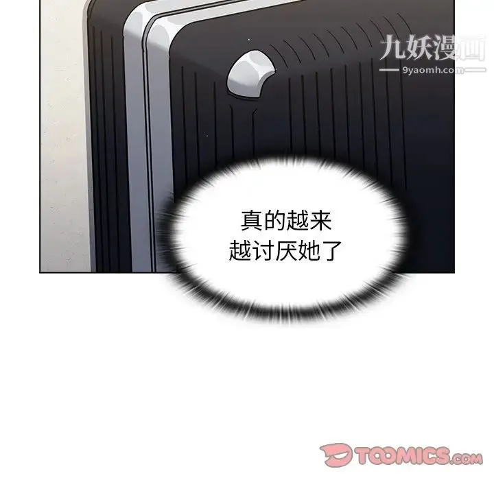 组长的小秘密 第13话 第102页