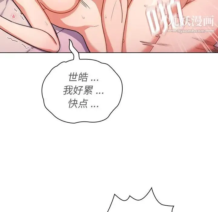组长的小秘密 第13话 第50页