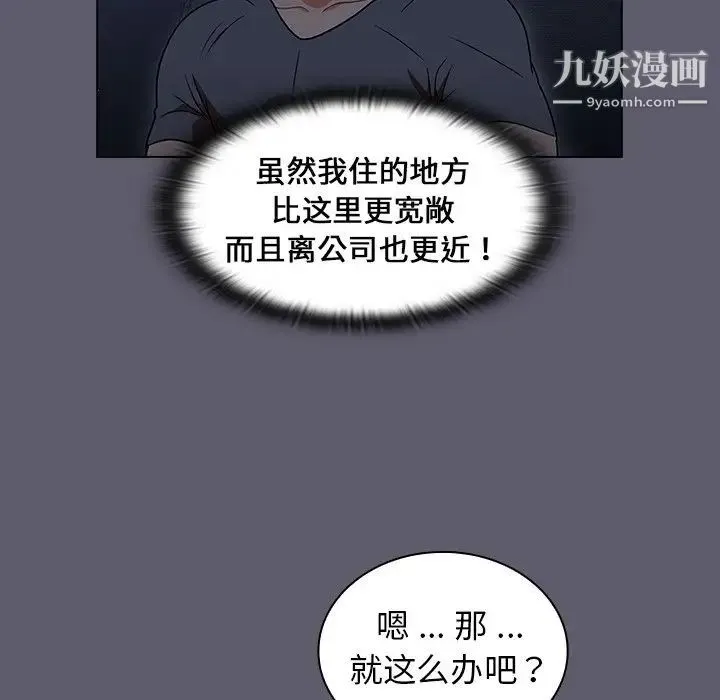 组长的小秘密 第13话 第82页