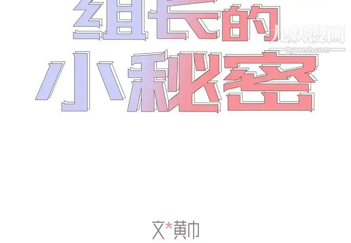 组长的小秘密 第13话 第2页