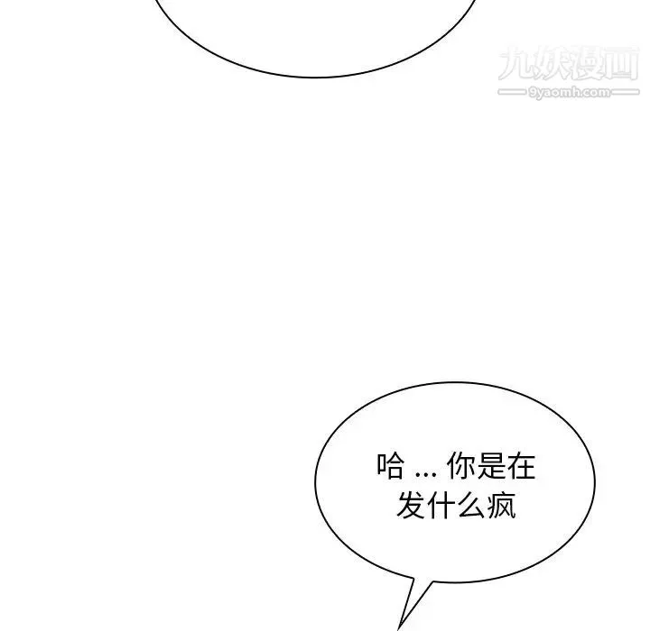 组长的小秘密 第13话 第115页