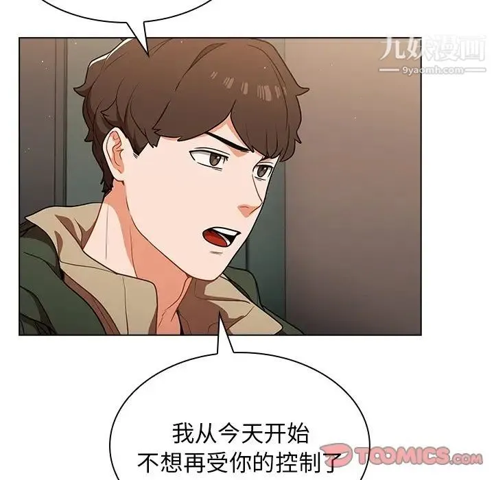 组长的小秘密 第13话 第114页