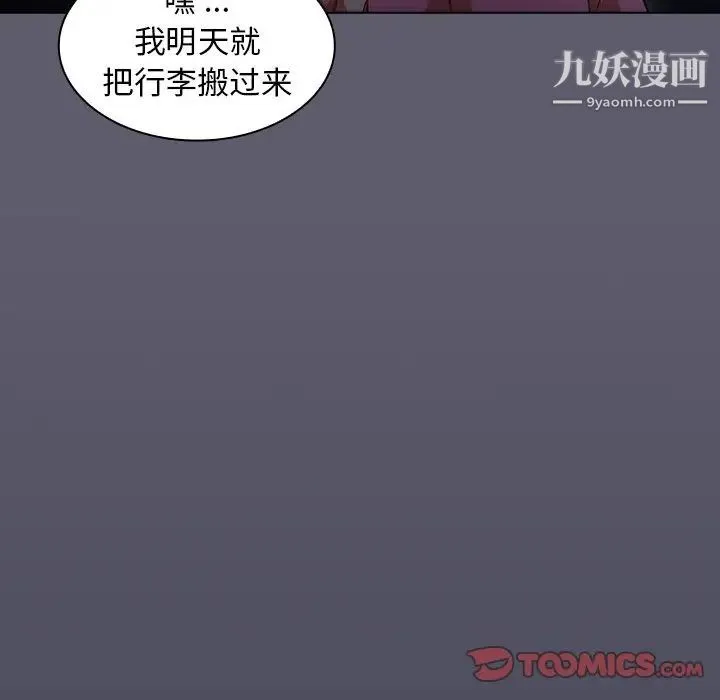 组长的小秘密 第13话 第84页
