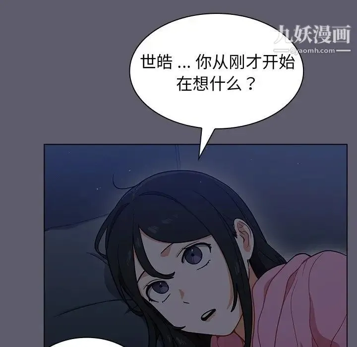 组长的小秘密 第13话 第74页
