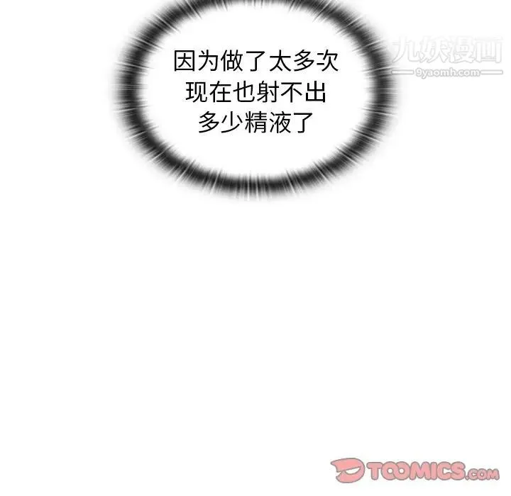 组长的小秘密 第13话 第60页