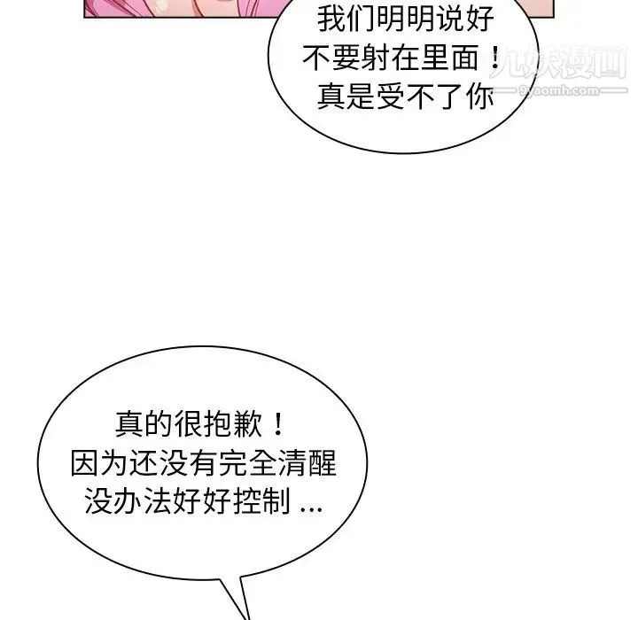 组长的小秘密 第13话 第29页